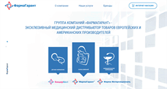 Desktop Screenshot of pharmagarant.ru