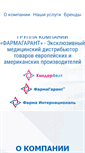 Mobile Screenshot of pharmagarant.ru